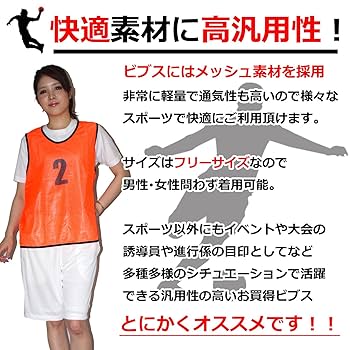 ２点　オレンジ＆グリーン　12枚ビブス ビブス 1〜12番 12枚セット 正規品/30日間保証 グリーン 緑